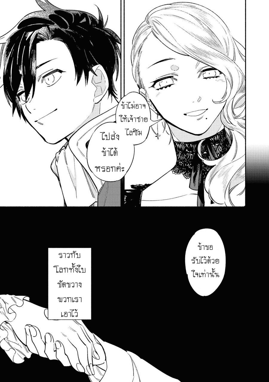 Though I May Be a Villainess, I'll Show You I Can Obtain Happiness Ch.8 9